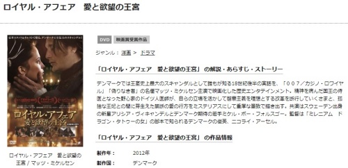映画 ロイヤル・アフェア 愛と欲望の王宮の無料動画をフル配信で無料視聴